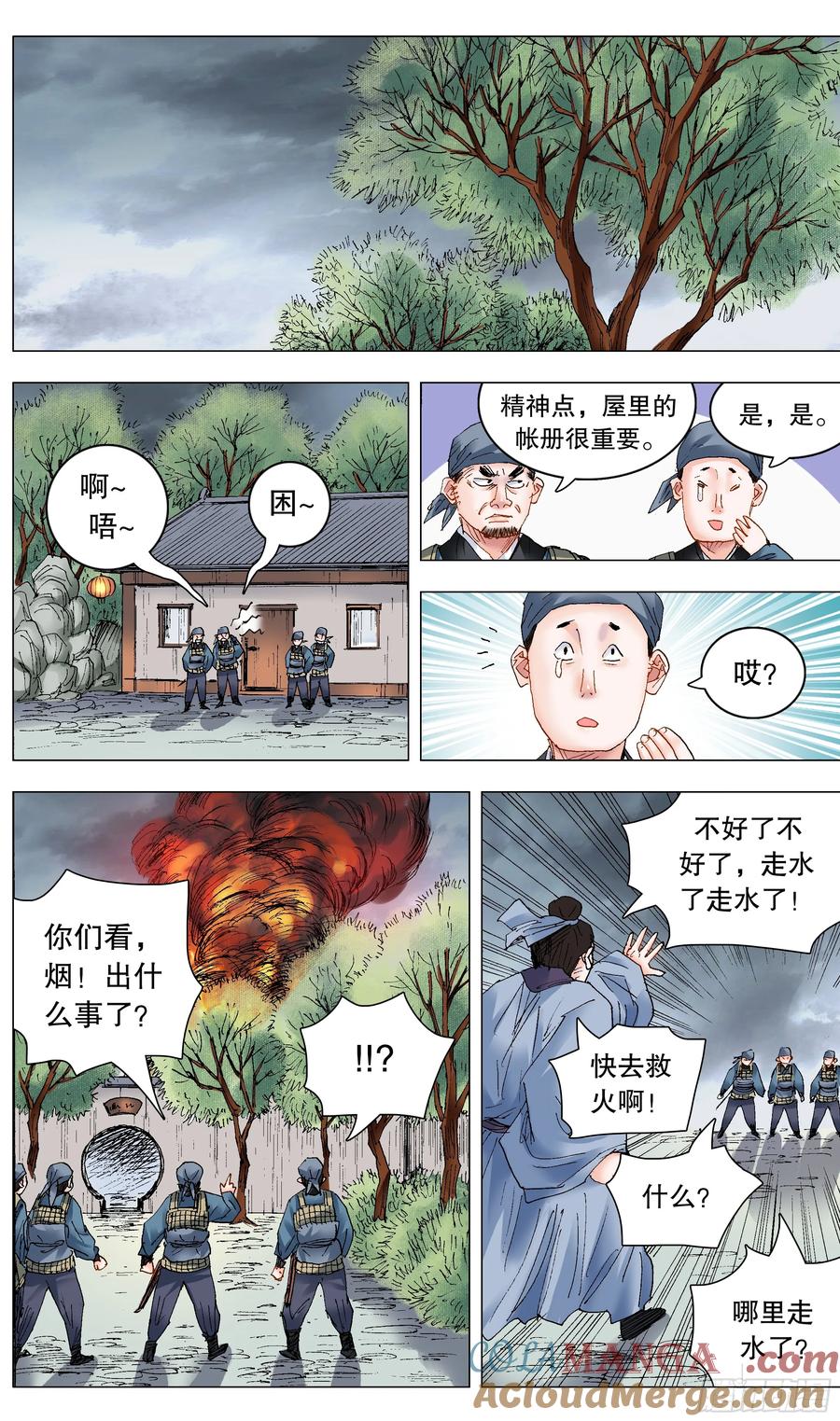 小阁老无弹窗全文免费阅读笔趣阁漫画,241 我躺在烈烈火中2图