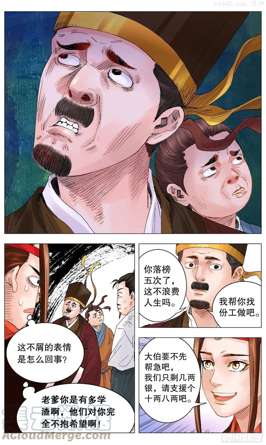 小阁老无弹窗全文免费阅读笔趣阁漫画,008 北漂3图