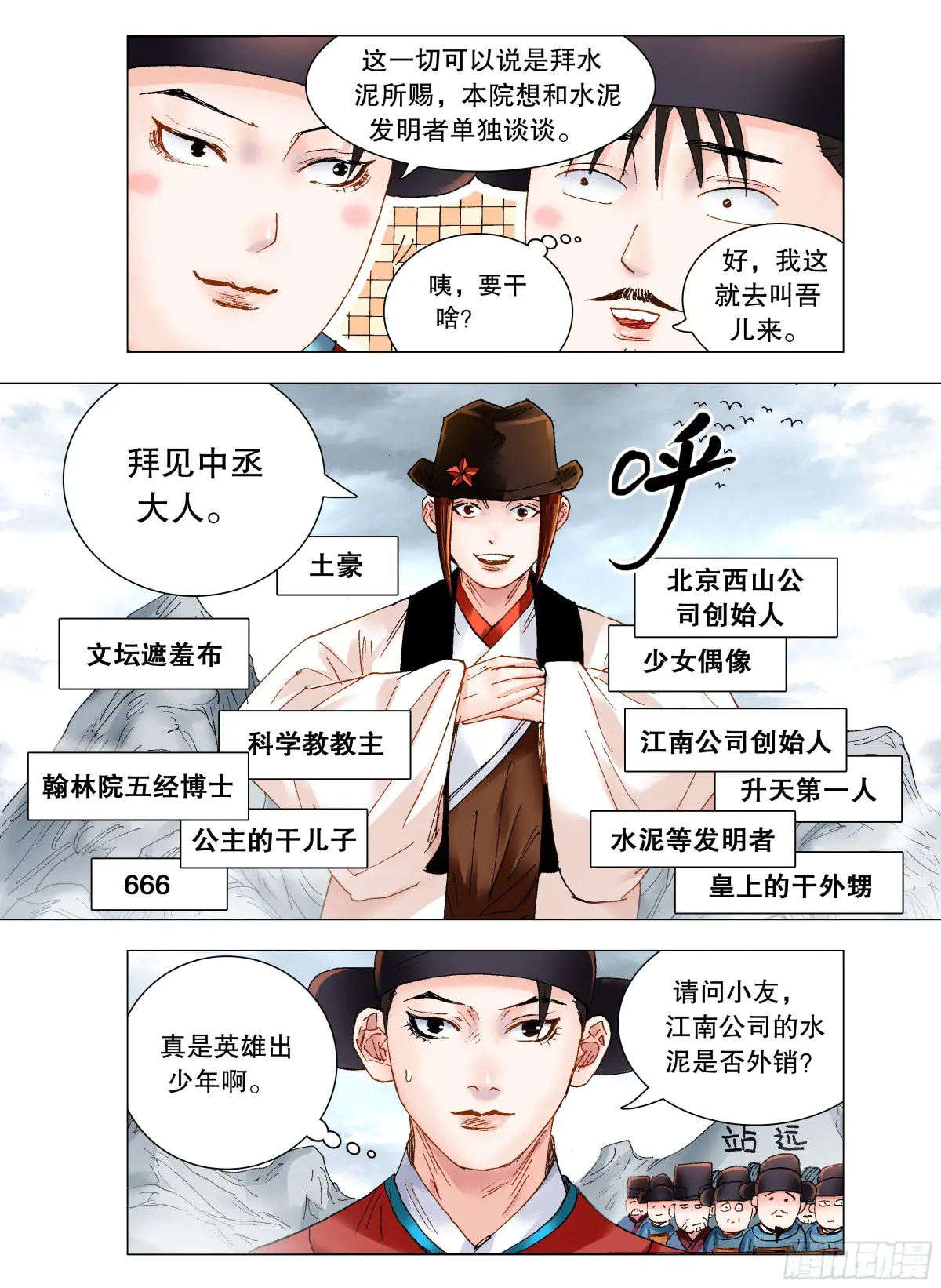 小阁老无弹窗全文免费阅读笔趣阁漫画,221 领导考察4图