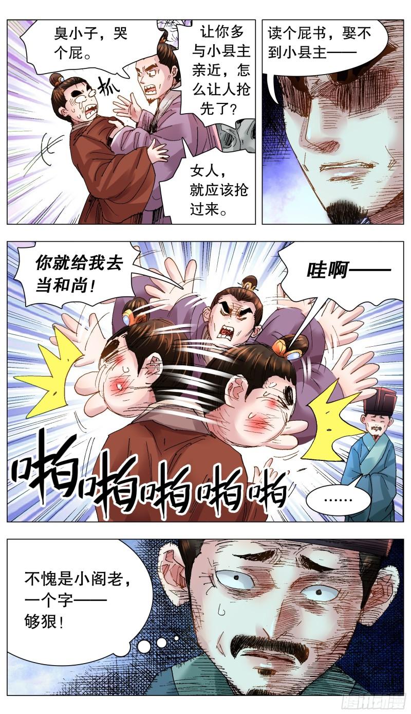 小阁老无弹窗全文免费阅读笔趣阁漫画,124 下雪了天气冷5图