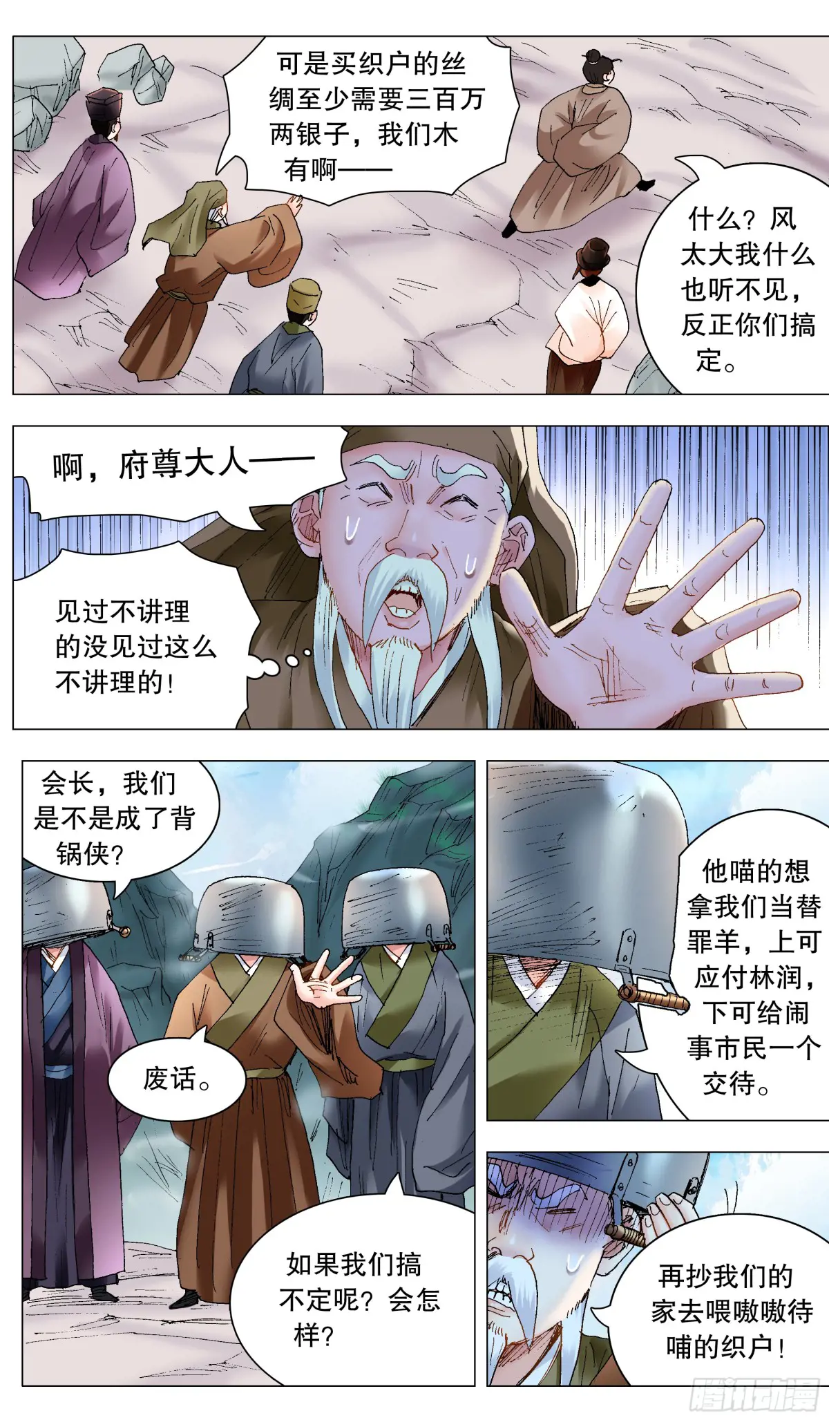小阁老无弹窗全文免费阅读笔趣阁漫画,234 狮子大开口2图