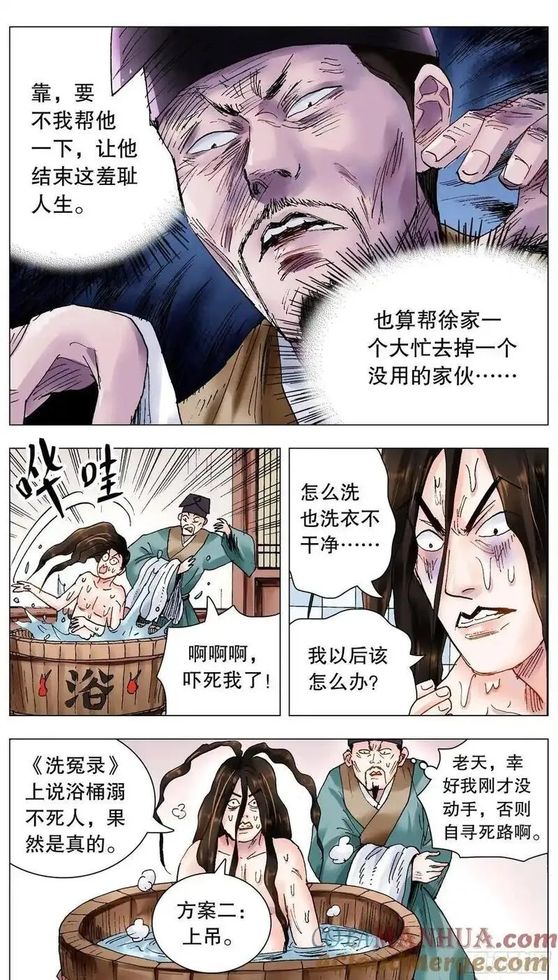 小阁老说股票漫画,209 重口味患者3图