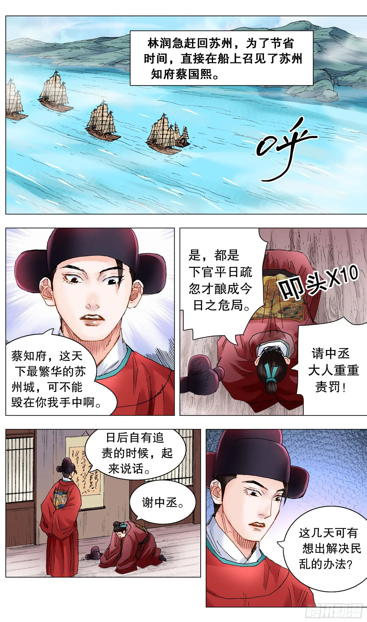 小阁老无弹窗全文免费阅读笔趣阁漫画,235 船中对1图