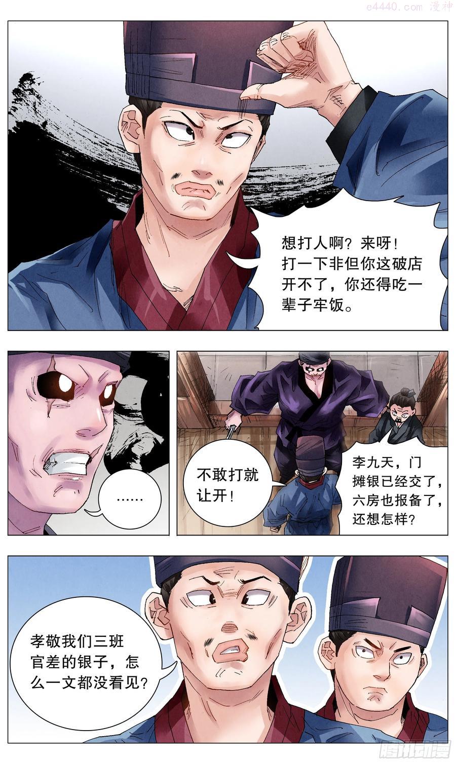 小阁老赵昊5个老婆叫什么漫画,052 此处应有掌声5图