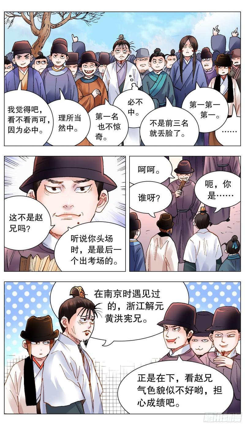 小阁老无弹窗全文免费阅读笔趣阁漫画,153 你的力量超越你想象5图