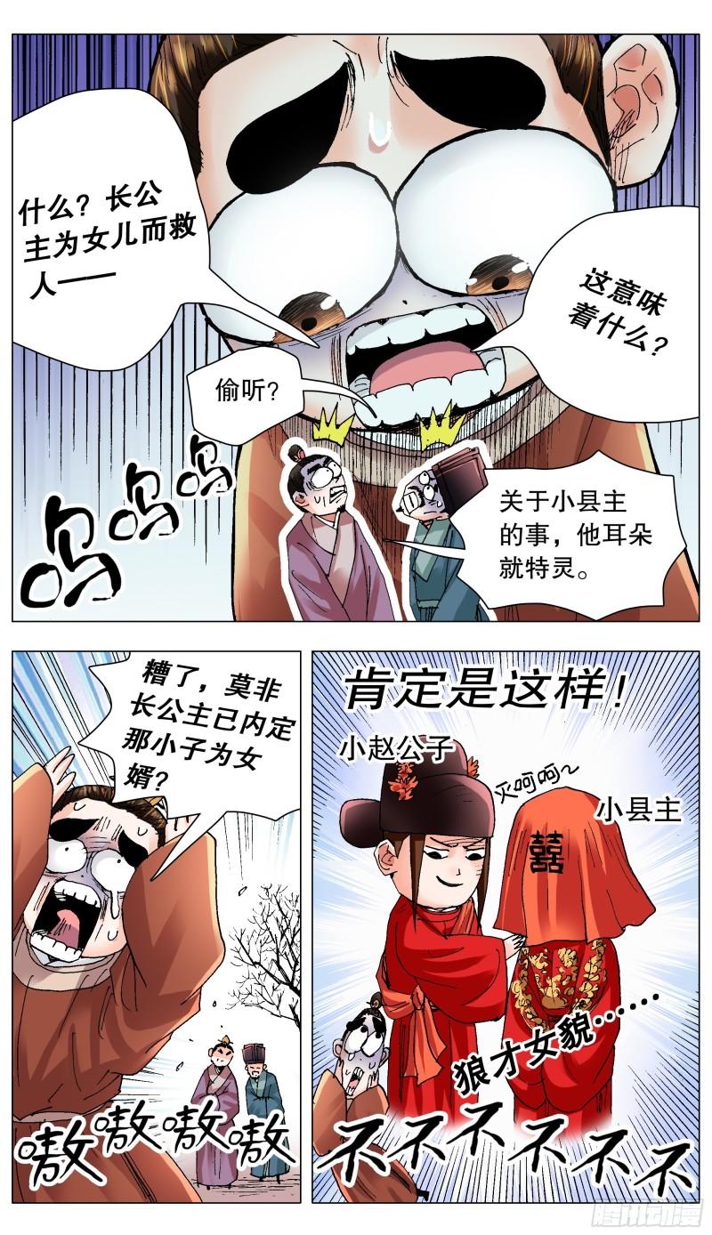 小阁老无弹窗全文免费阅读笔趣阁漫画,124 下雪了天气冷4图