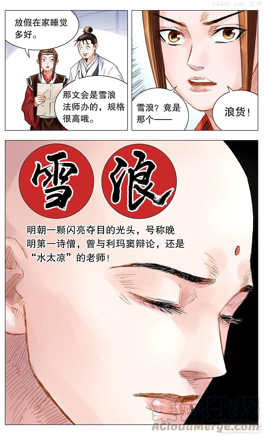 小阁老无弹窗全文免费阅读笔趣阁漫画,027 富贵险中求4图
