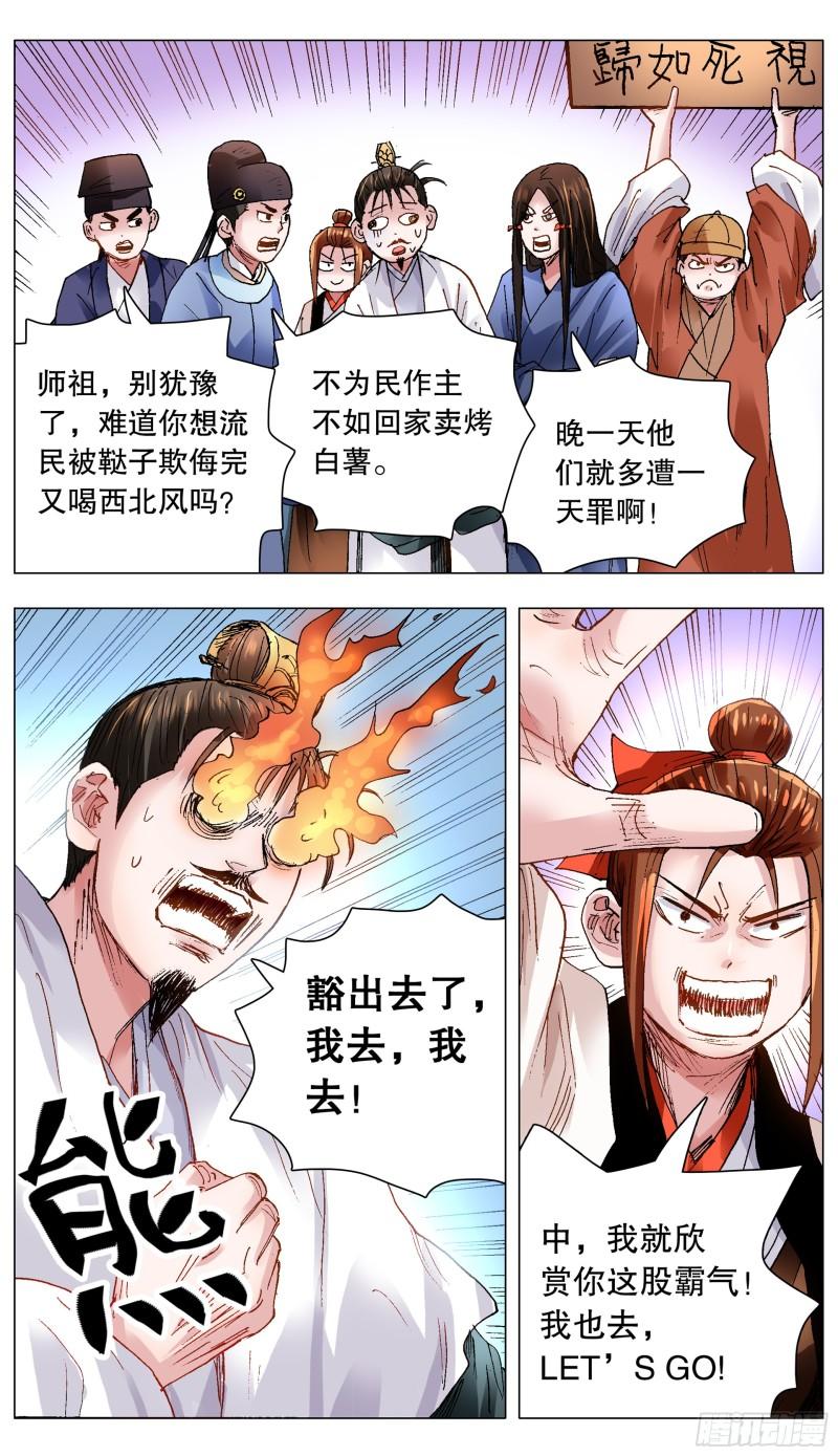 小阁老说股票漫画,125 用实力忽悠你4图