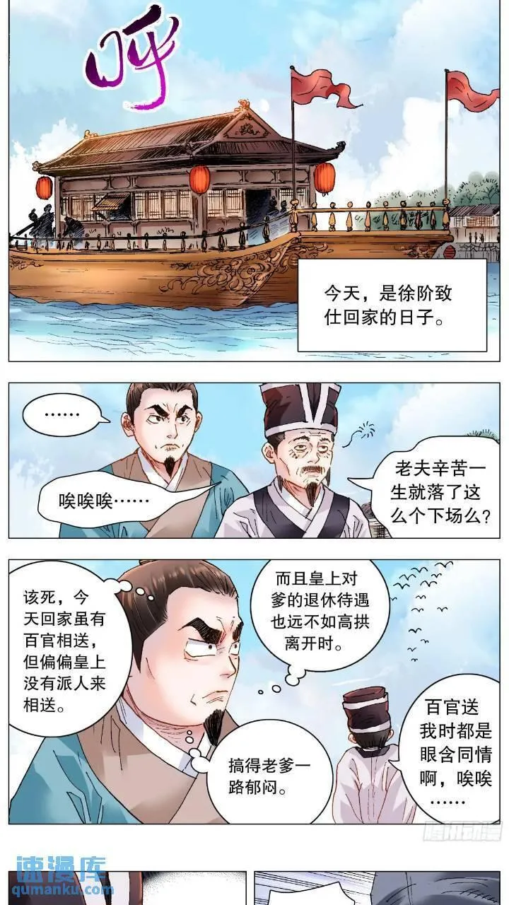 小阁老说股票漫画,184 北京再见啦4图