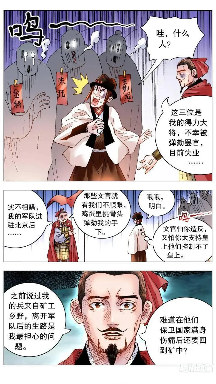 小阁老说股票漫画,184 北京再见啦1图