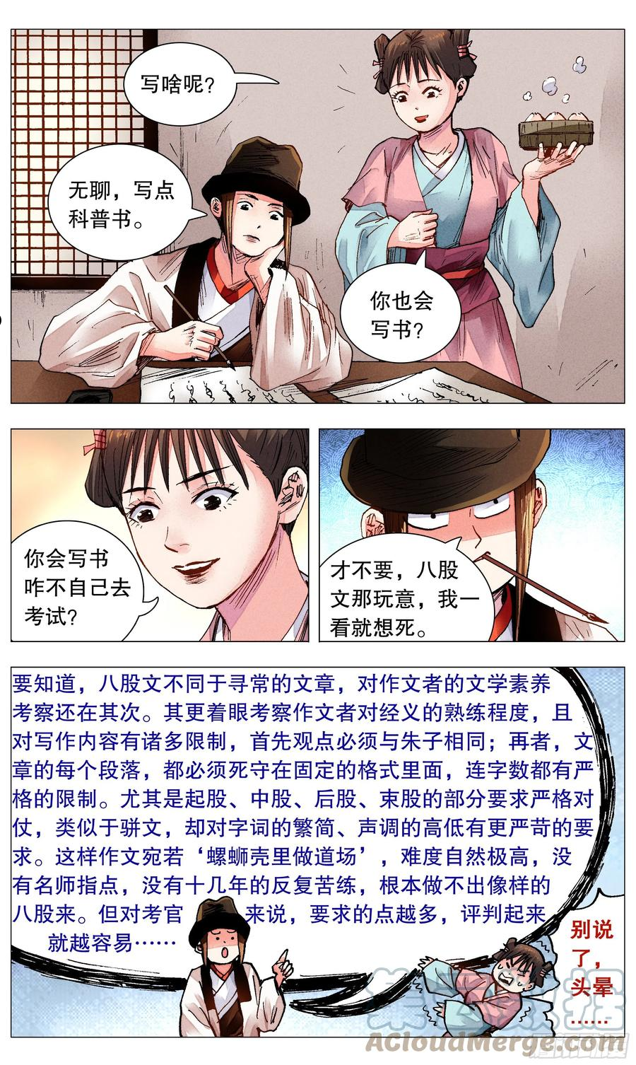 小阁老无弹窗全文免费阅读笔趣阁漫画,075 一根指头压死蚂蚁1图