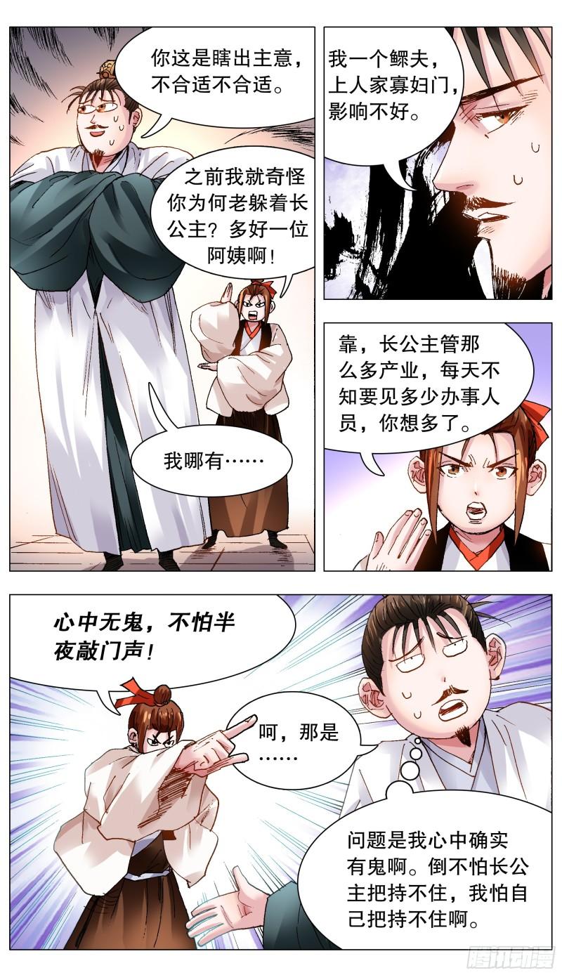 小阁老说股票漫画,125 用实力忽悠你3图