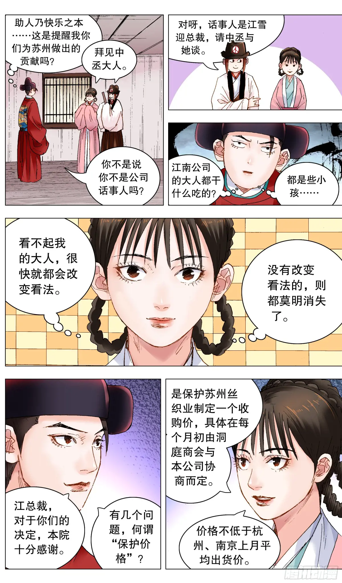 小阁老无弹窗全文免费阅读笔趣阁漫画,235 船中对5图