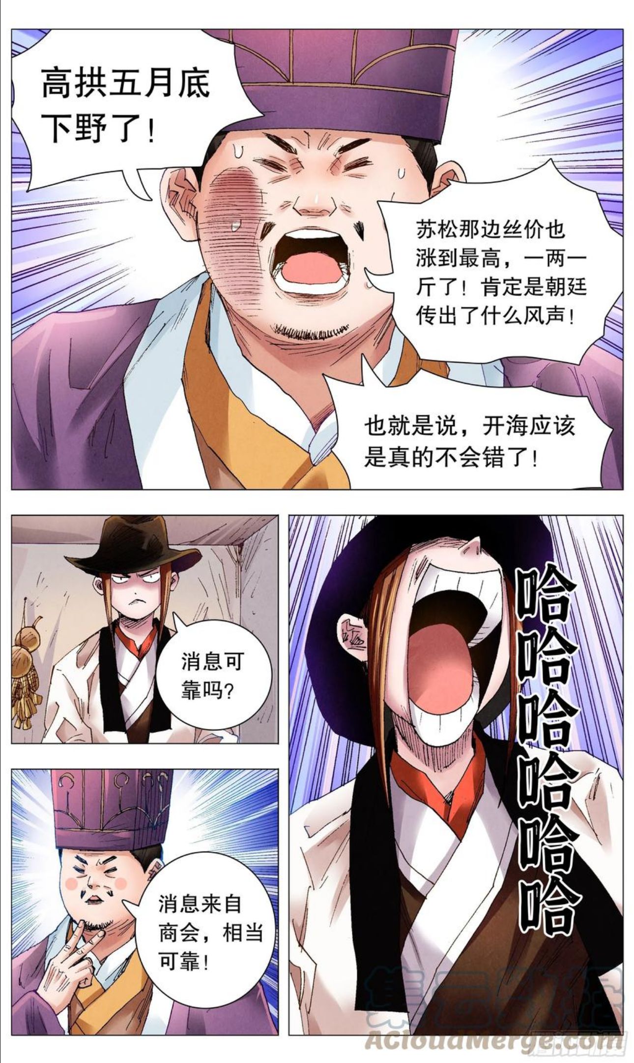 小阁老说股票漫画,063 许出的愿泼出的水1图