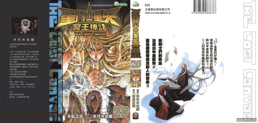 圣斗士星矢 冥王神话漫画,第20卷1图