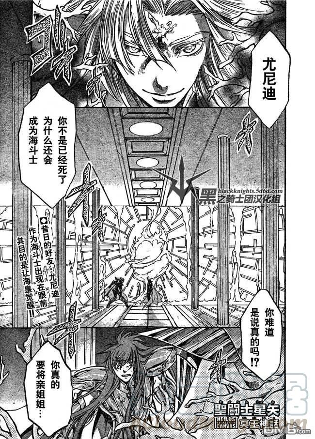 圣斗士星矢 冥王神话漫画,第109话1图