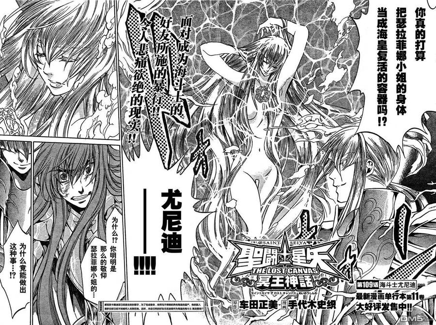 圣斗士星矢 冥王神话漫画,第109话2图