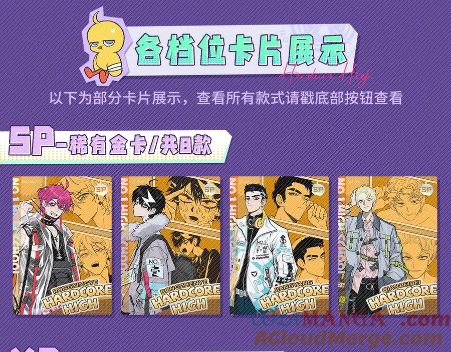 硬核一中漫画免费阅读漫画,硬核一中·青春大燥系列盲袋藏卡来啦4图
