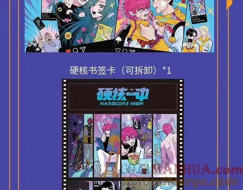 硬核一中漫画免费阅读下拉式樱花漫画漫画,单行本第二册来啦！5图
