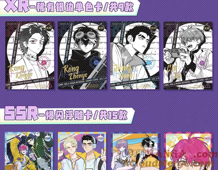 硬核一中漫画免费阅读漫画,硬核一中·青春大燥系列盲袋藏卡来啦5图