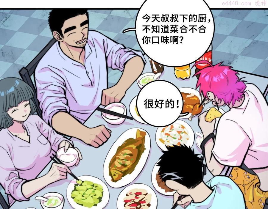 硬核一中漫画免费阅读下拉式樱花漫画漫画,番外4 再叫大宝我就揍你了4图