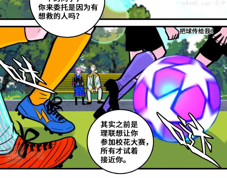 硬核一中漫画免费阅读下拉式樱花漫画漫画,第52话 编个像样的理由吧5图