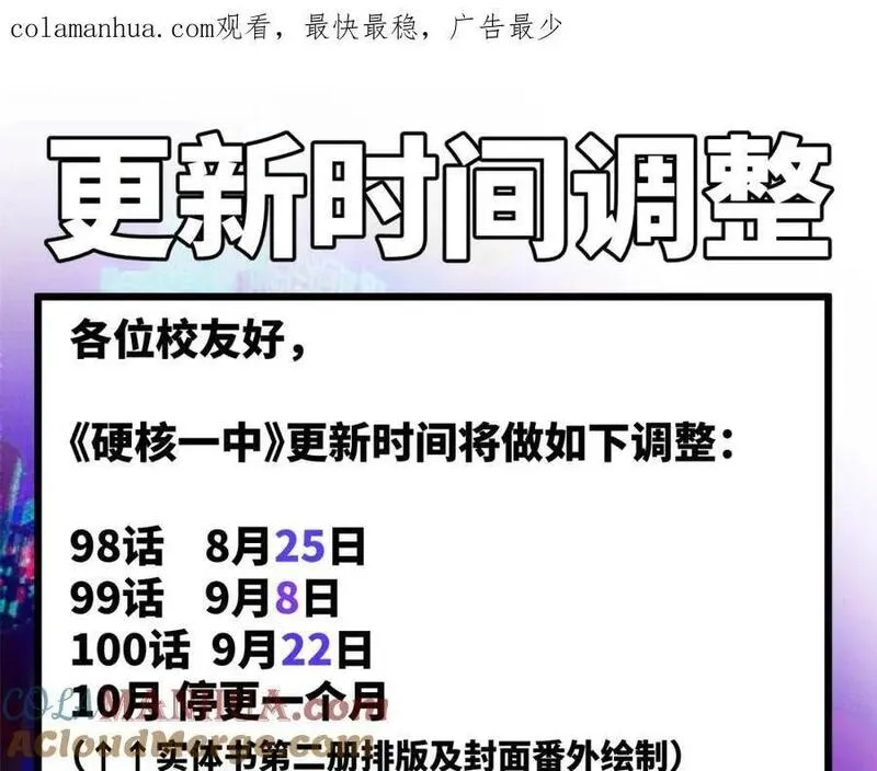 硬核一中漫画免费阅读下拉式樱花漫画漫画,更新时间调整通知1图