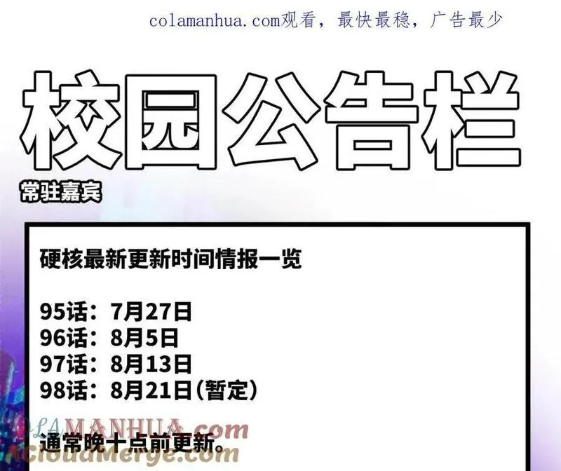 硬核一中漫画免费阅读下拉式樱花漫画漫画,更新时间通知栏1图