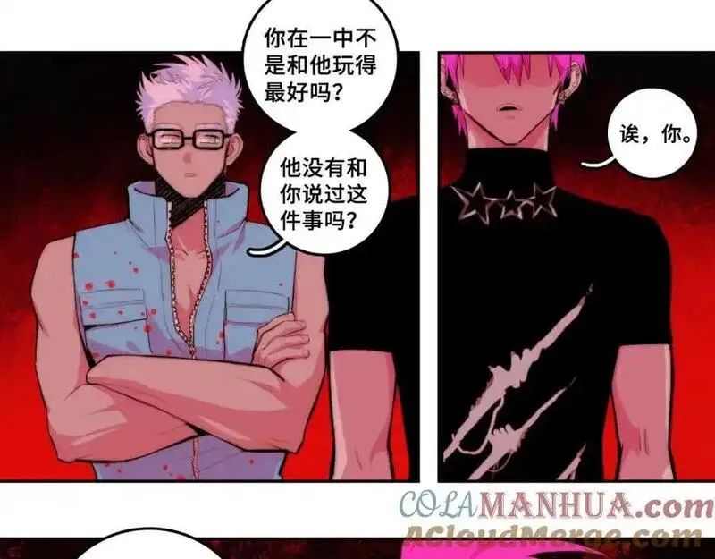 硬核一中漫画免费阅读下拉式樱花漫画漫画,第105话 没把我当真朋友4图