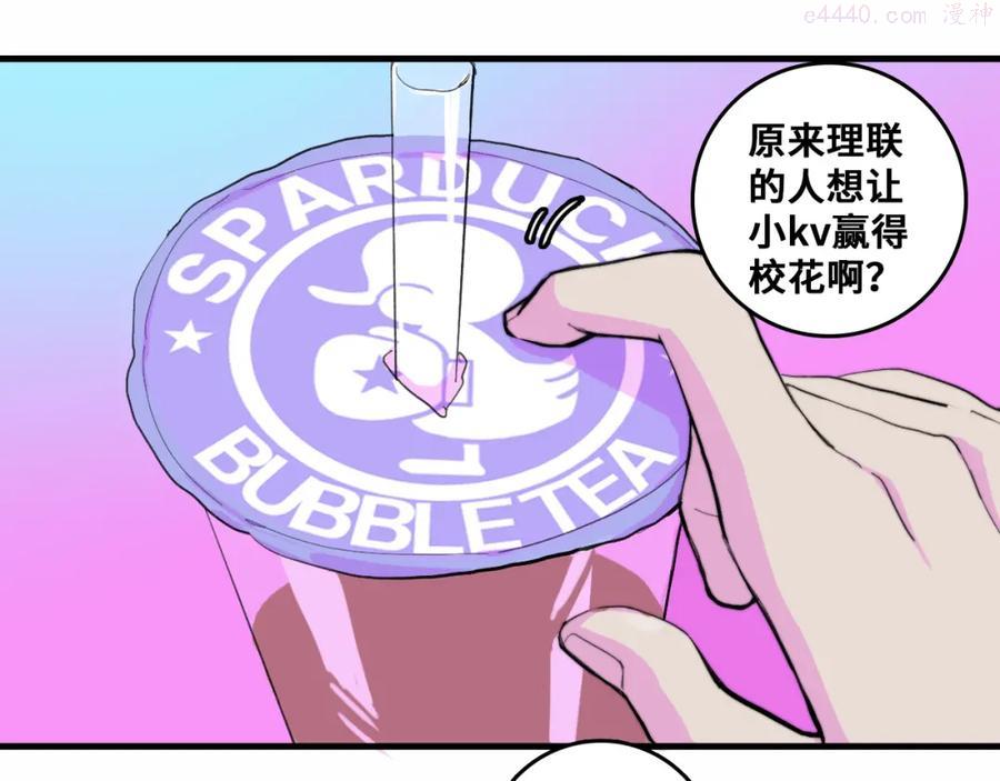 硬核一中漫画免费阅读下拉式樱花漫画漫画,第50话 理想型大揭秘1图