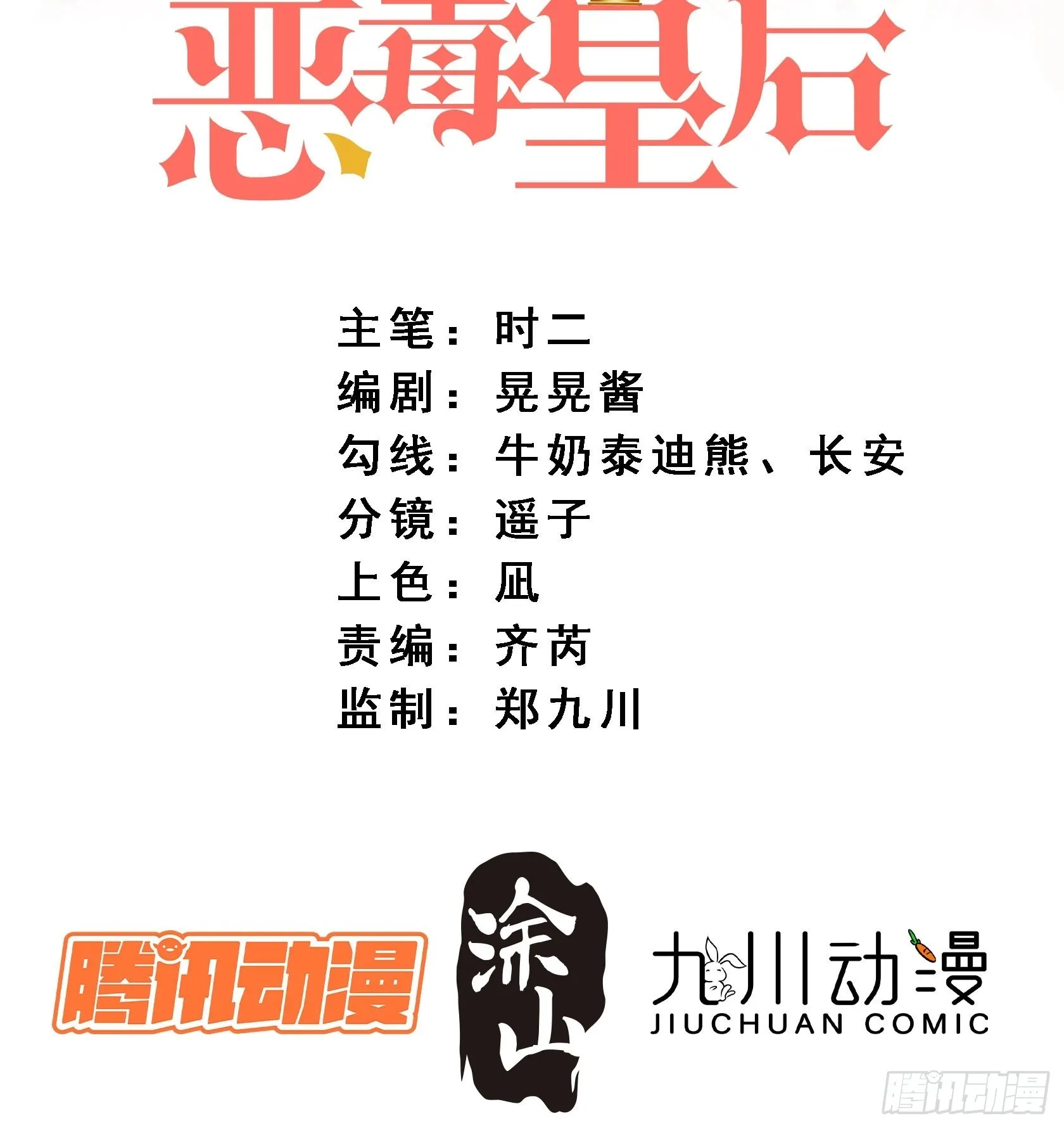 某天穿成恶毒皇后232漫画,第六十五话 我来救你了2图