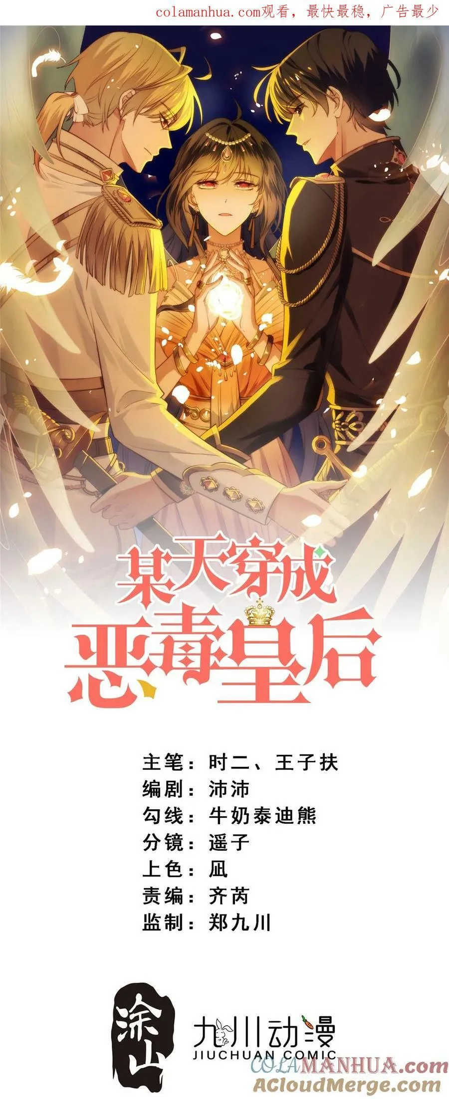 某天穿成恶毒皇后漫画113漫画,第174话 为了我的爱人1图