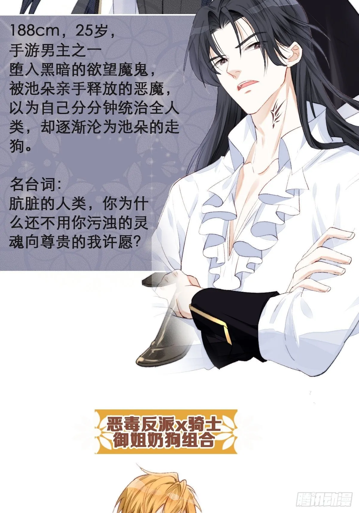 某天穿成恶毒皇后232漫画,人物档案5图