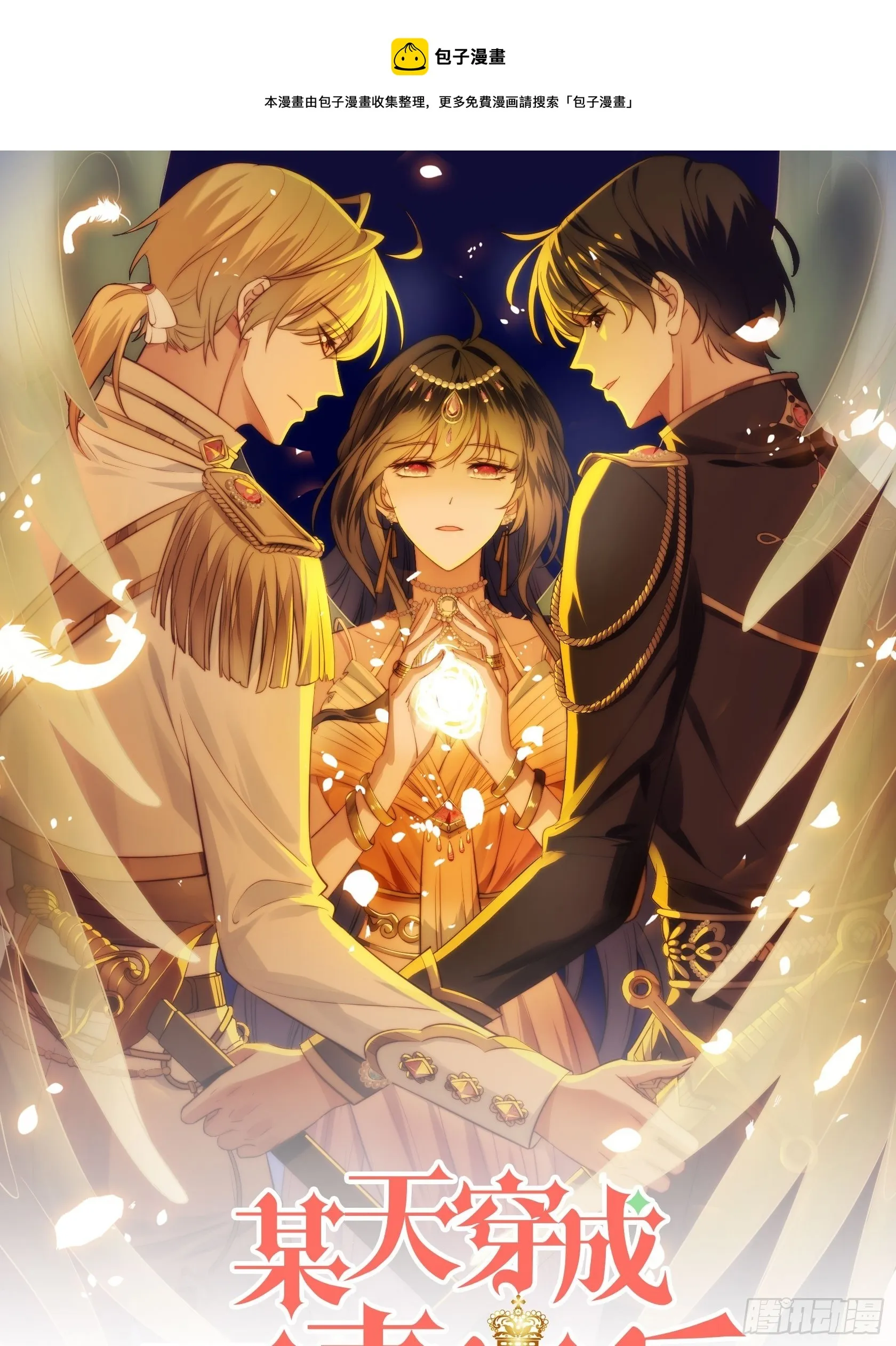 某天穿成恶毒皇后232漫画,第31话 原来她打的是这个主意1图