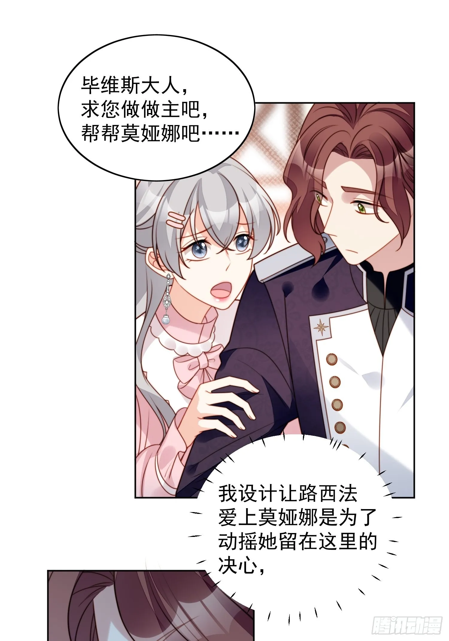 某天穿成恶毒皇后232漫画,第七十九话 把路西法还给我2图
