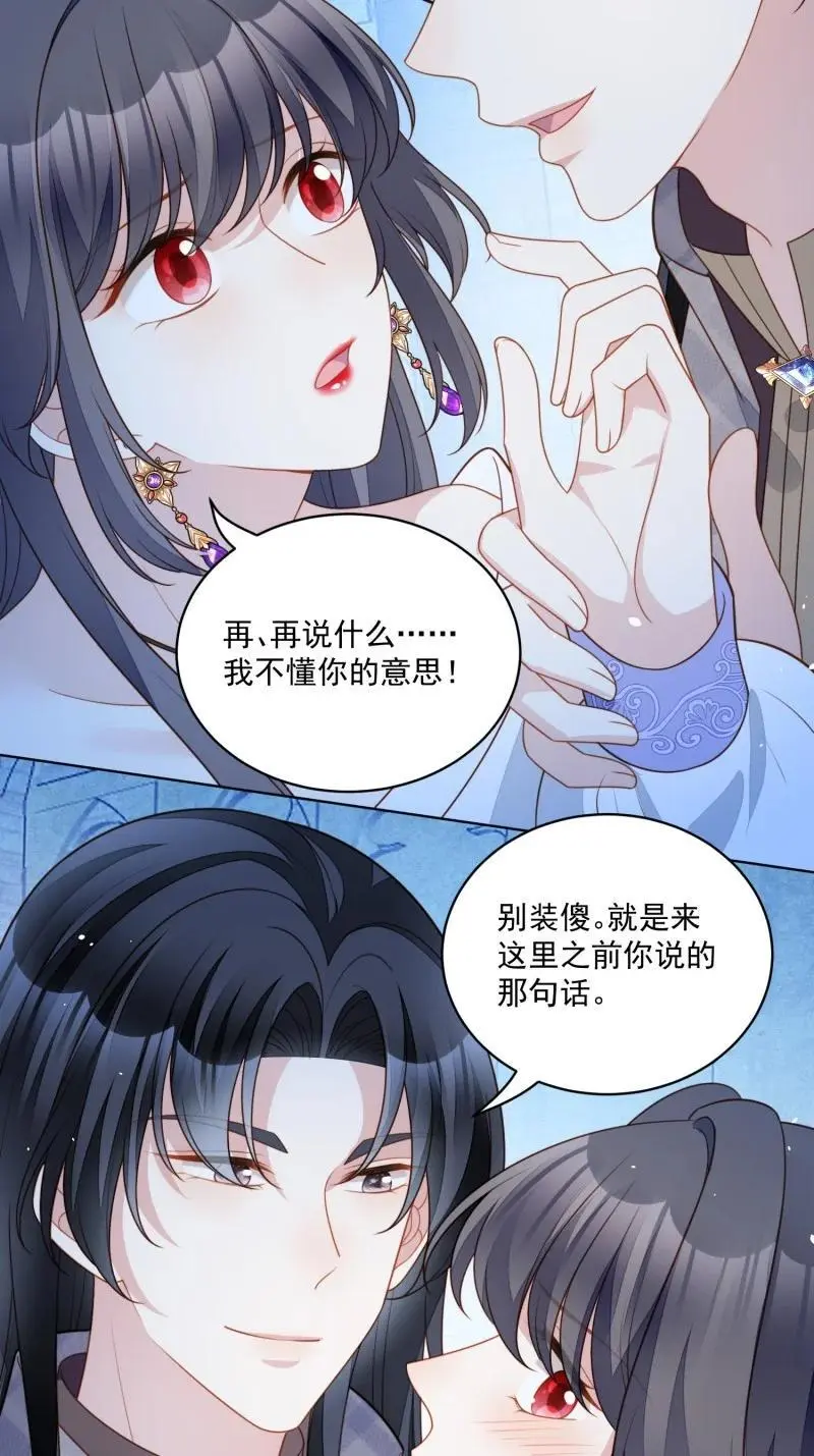 某天穿成恶毒皇后232漫画,213 第两百零一话艾利斯的召唤4图