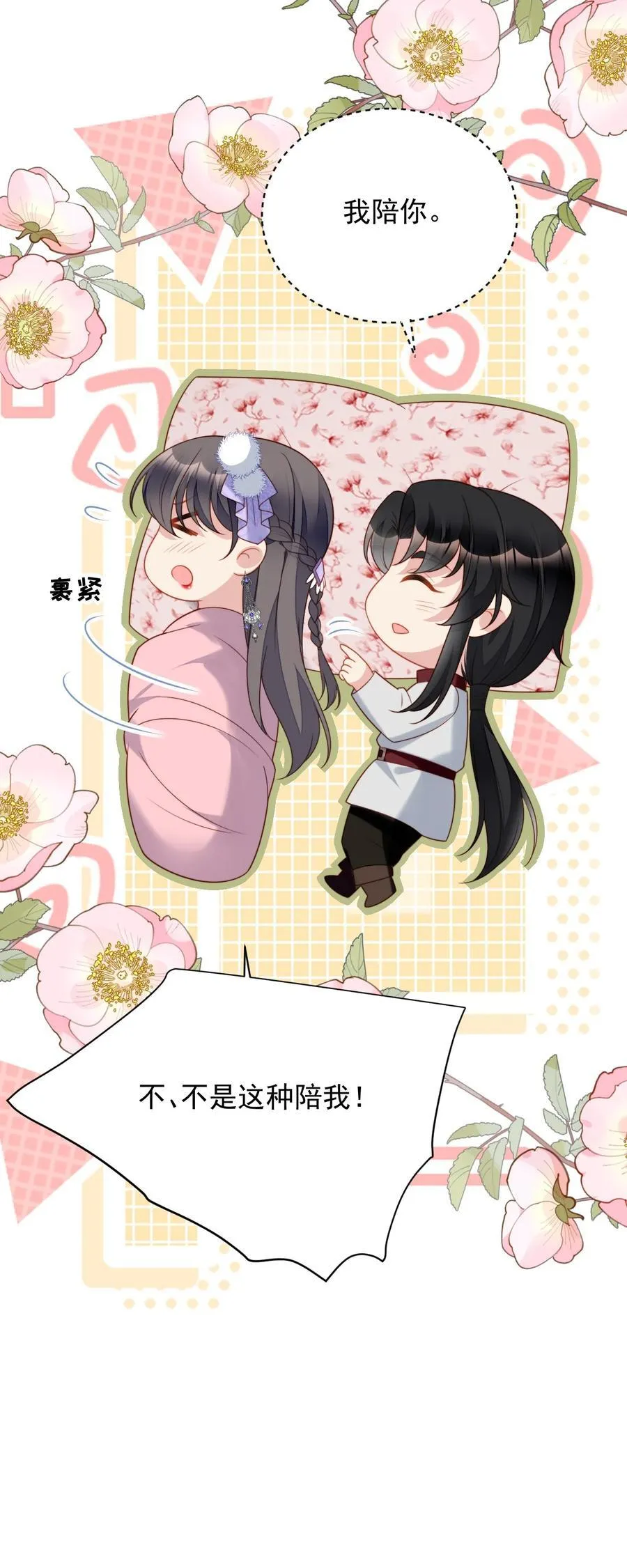 某天穿成恶毒皇后232漫画,第192话 我们也试试吧4图
