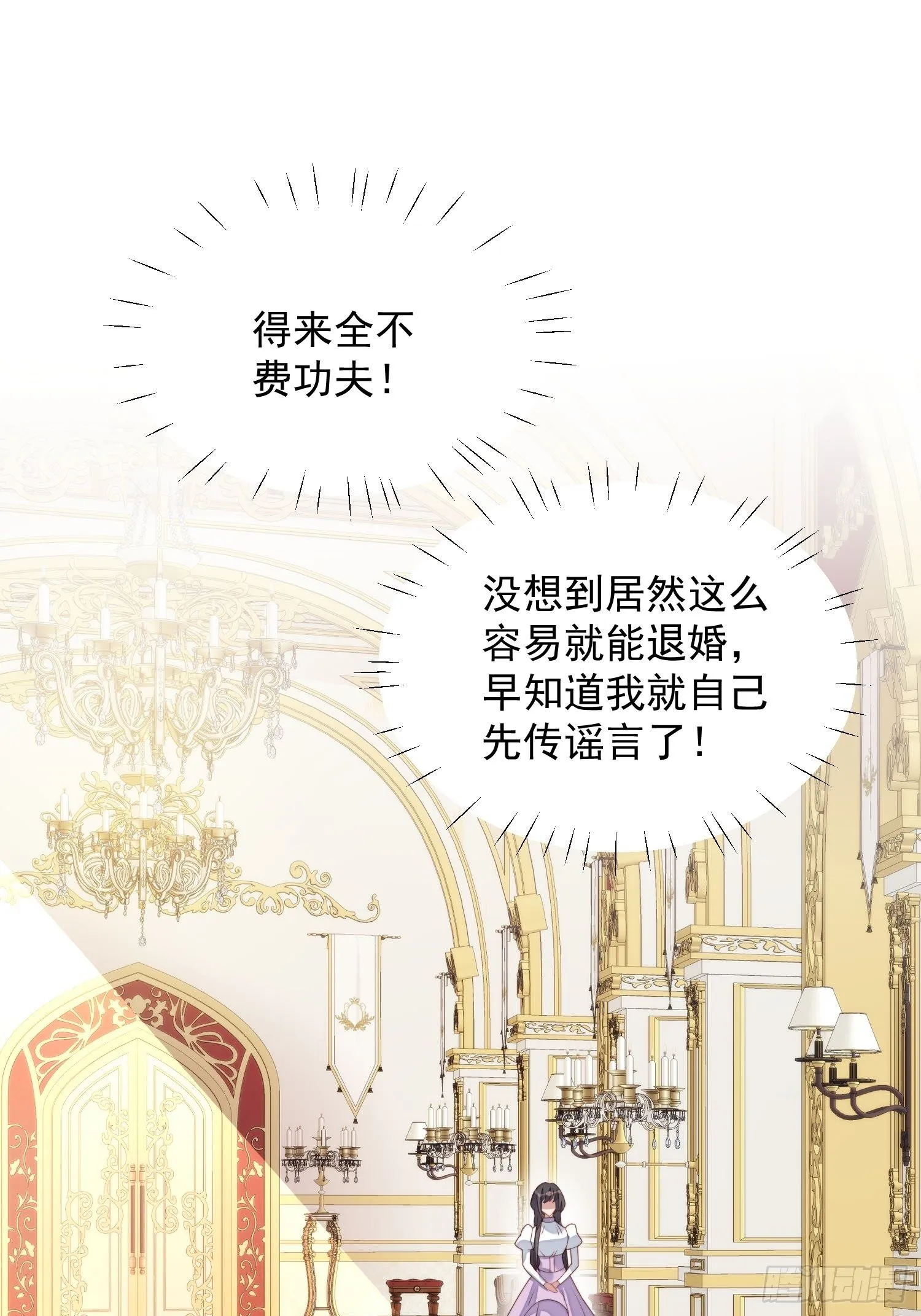 某天穿成恶毒皇后232漫画,第31话 原来她打的是这个主意3图