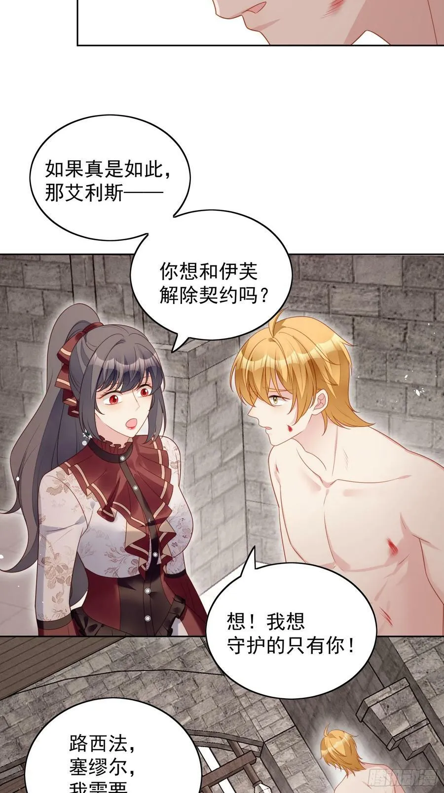 某天穿成恶毒皇后232漫画,第124话 我想守护的只有你4图