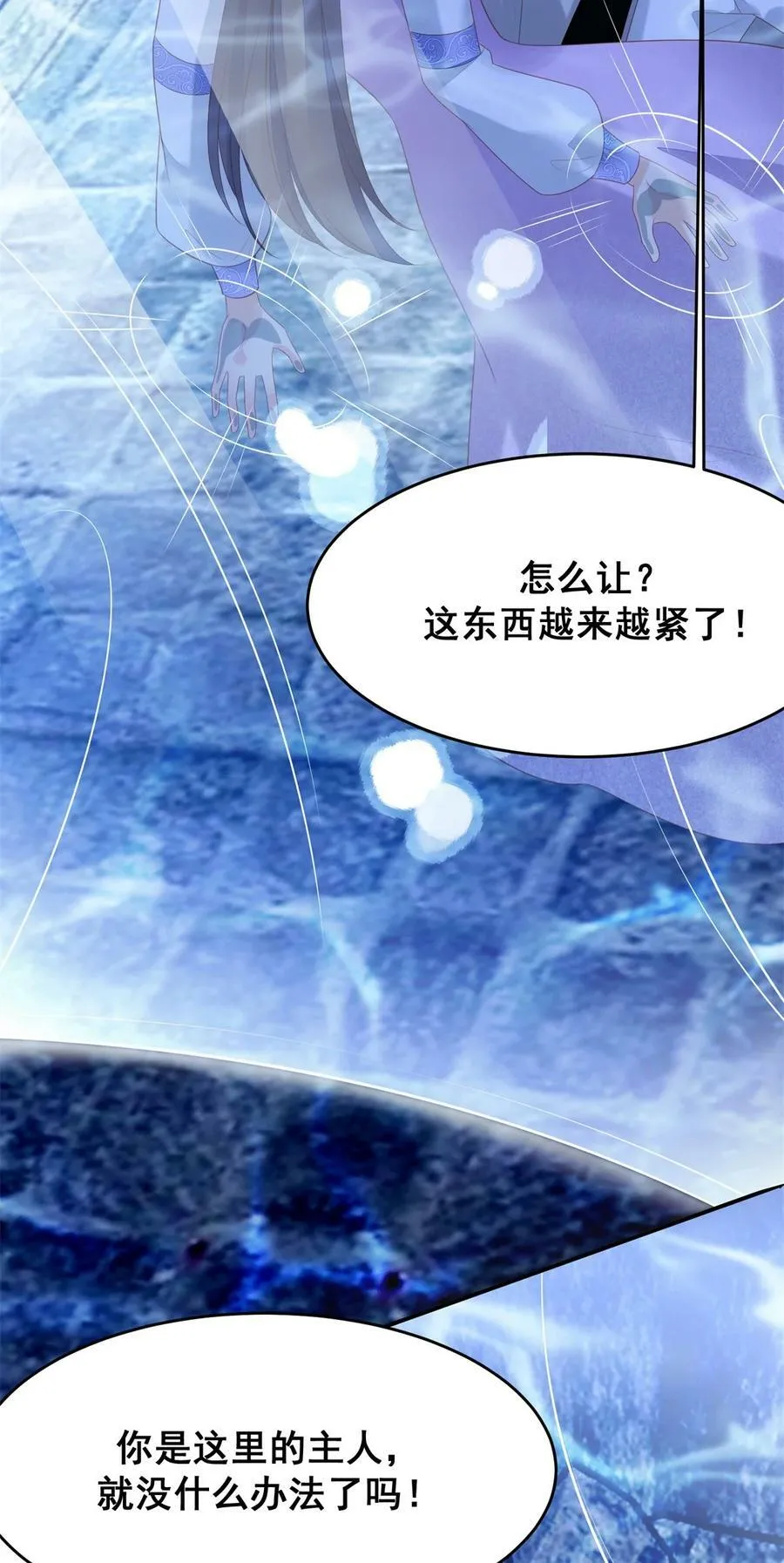 某天穿成恶毒皇后232漫画,第186话 祖地风云下4图