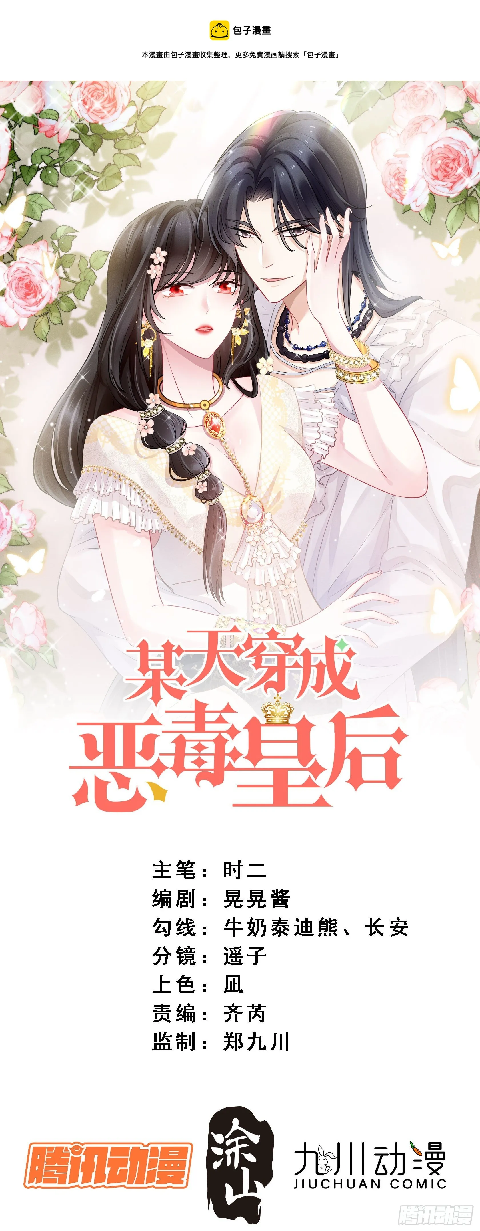 某天穿成恶毒皇后232漫画,第四十话 活下去1图
