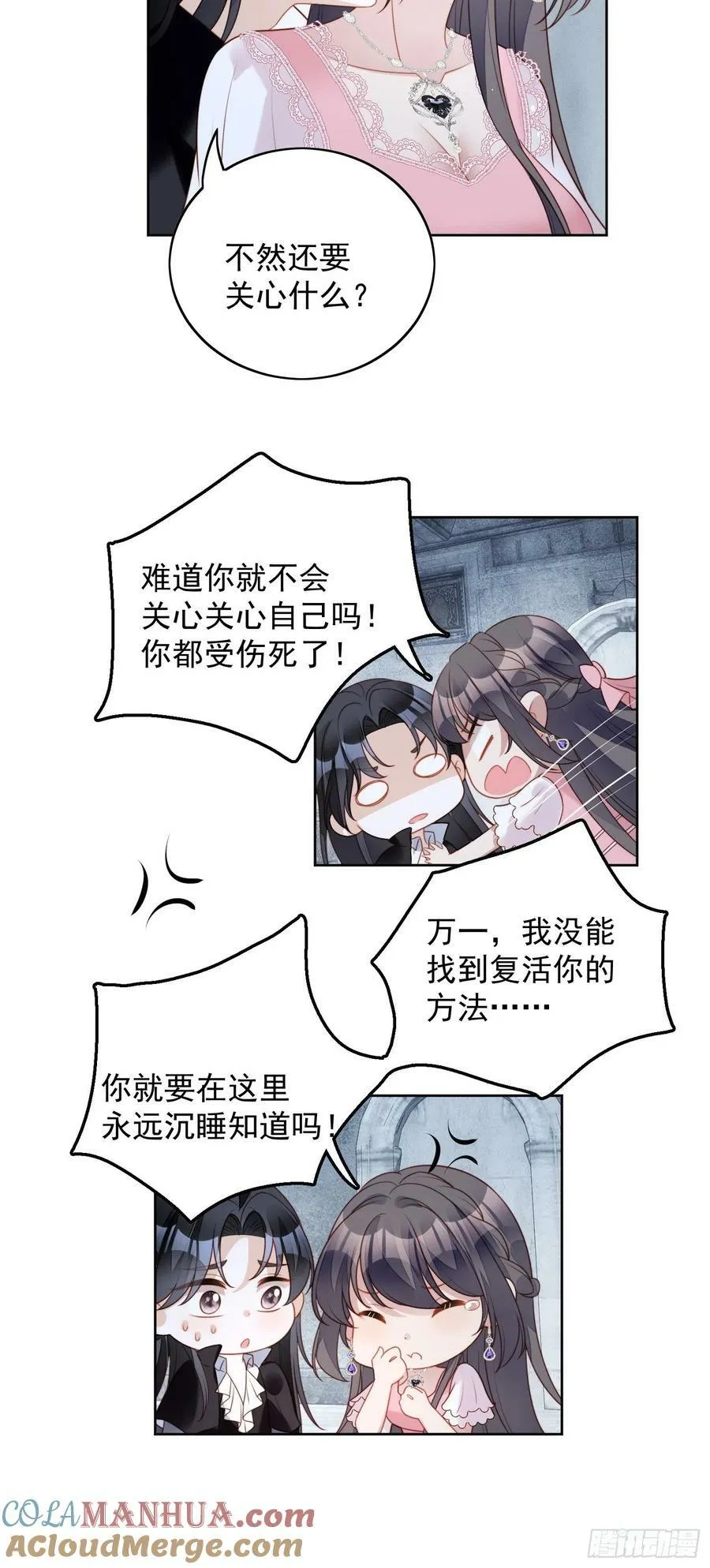 某天穿成恶毒皇后232漫画,第107话 修罗场5图