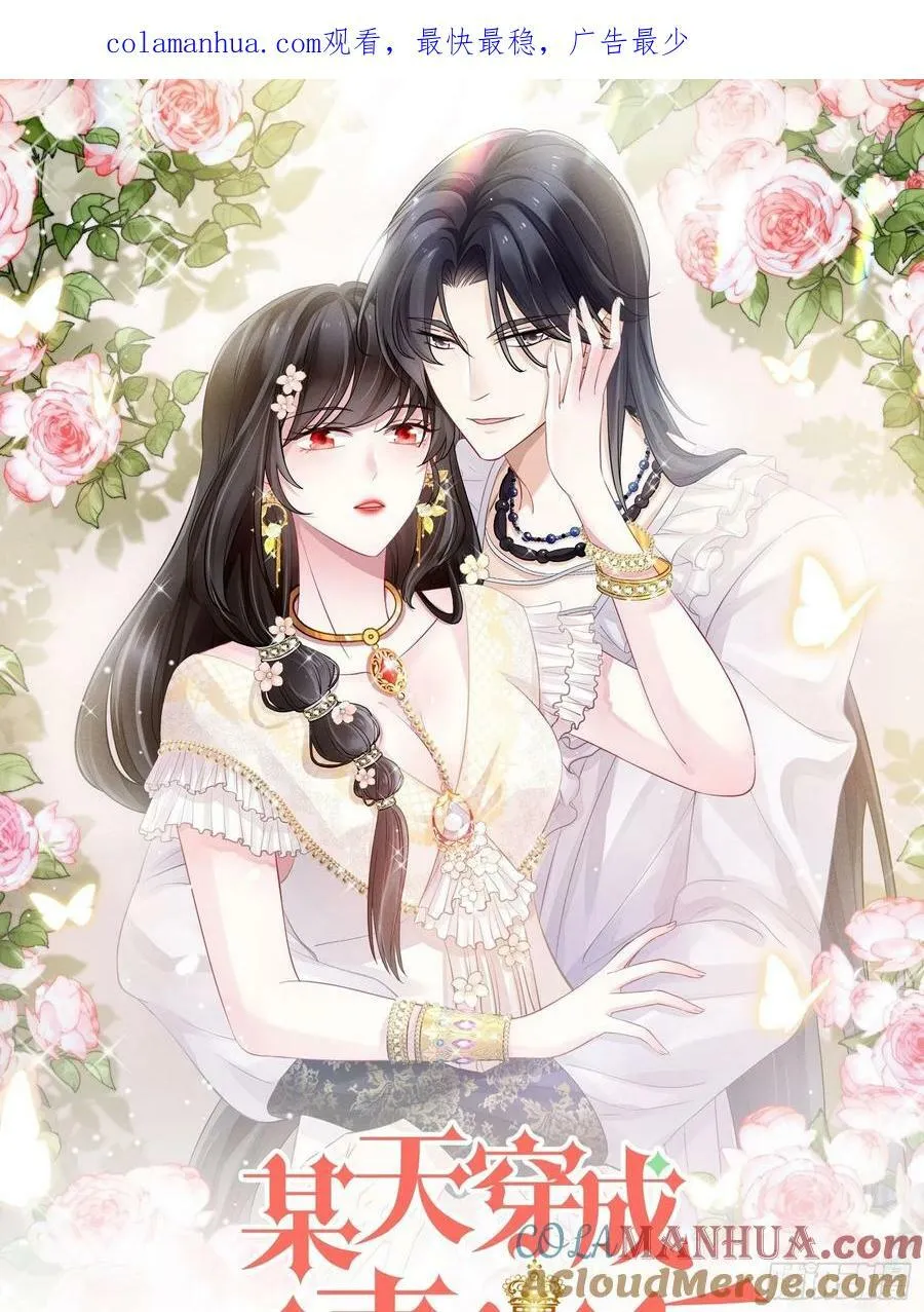 某天穿成恶毒皇后232漫画,第121话 原来她一直想逃离1图