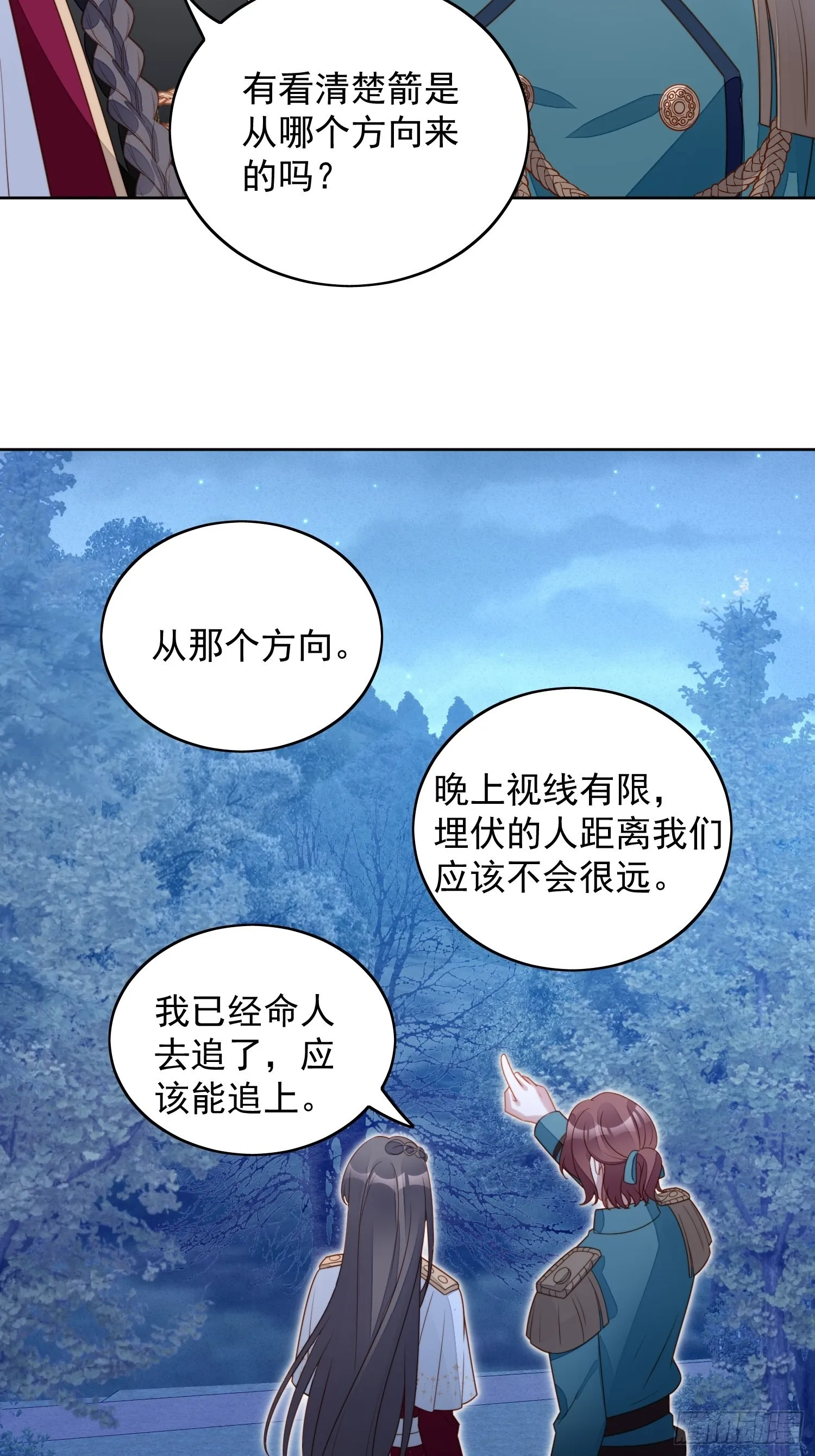 某天穿成恶毒皇后232漫画,第九十话 有内奸4图