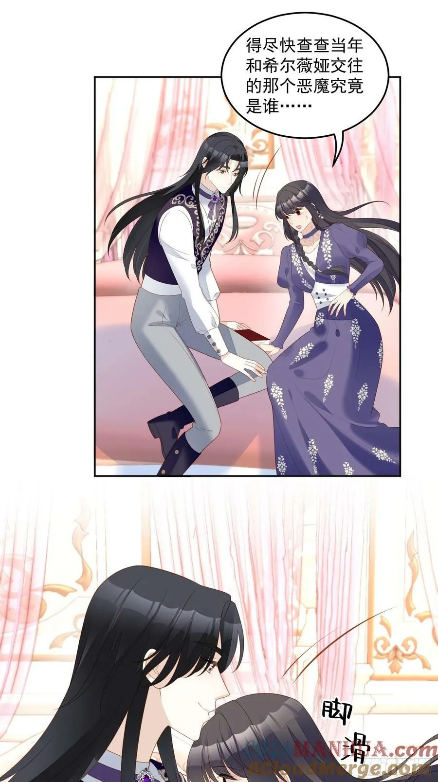 某天穿成恶毒皇后232漫画,第160话 戴着眼罩感受你3图