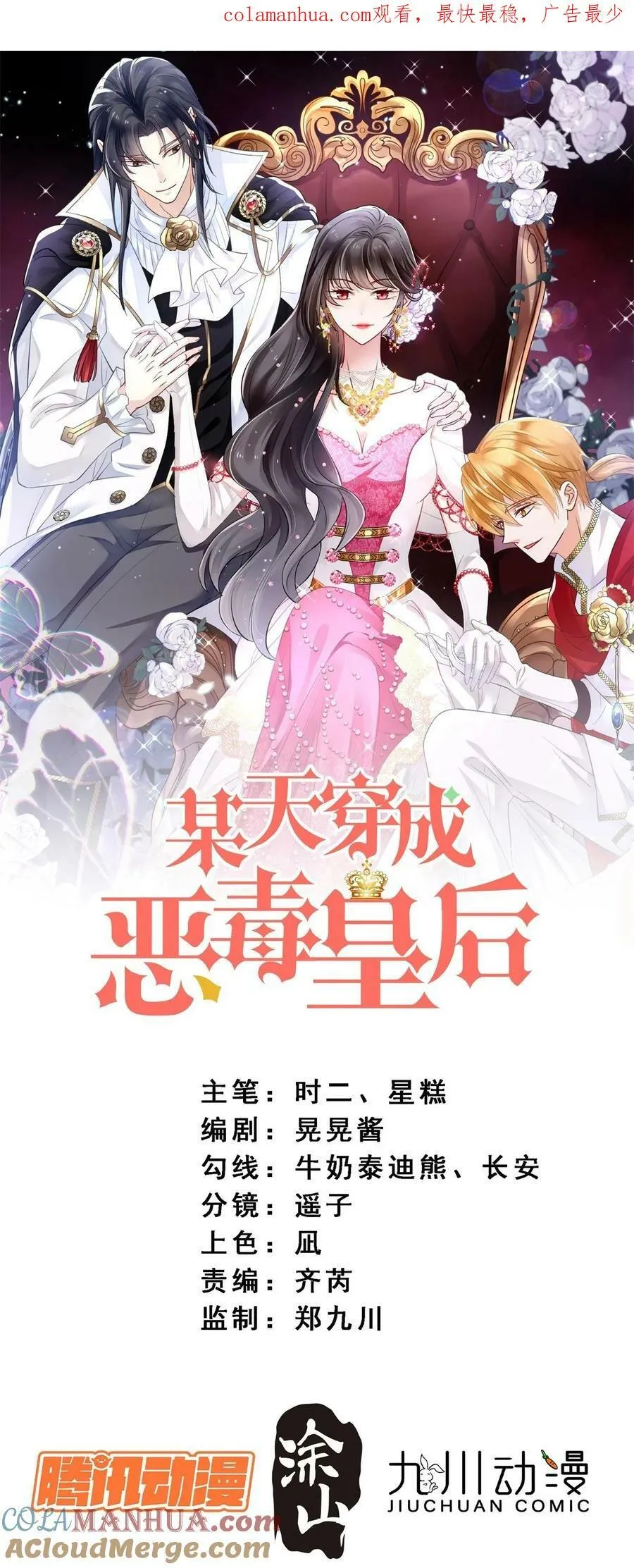 某天穿成恶毒皇后232漫画,第186话 祖地风云下1图