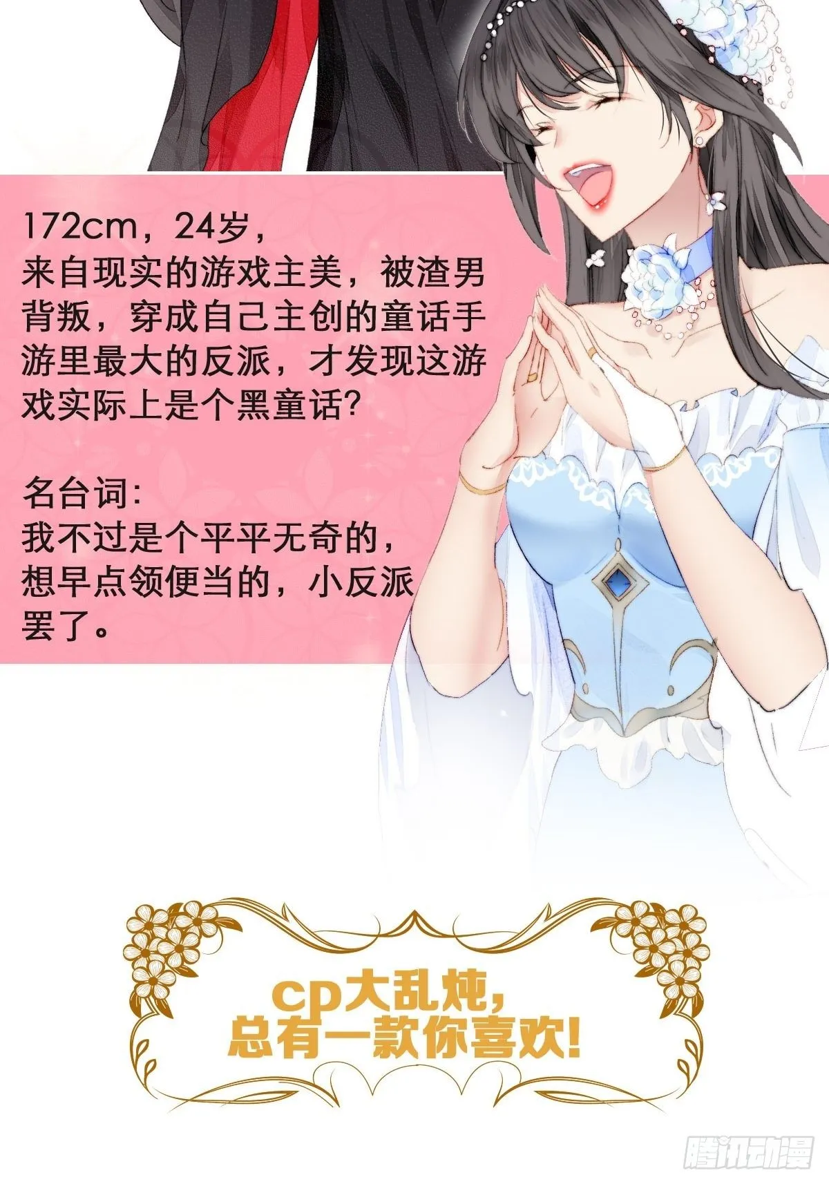 某天穿成恶毒皇后232漫画,人物档案3图