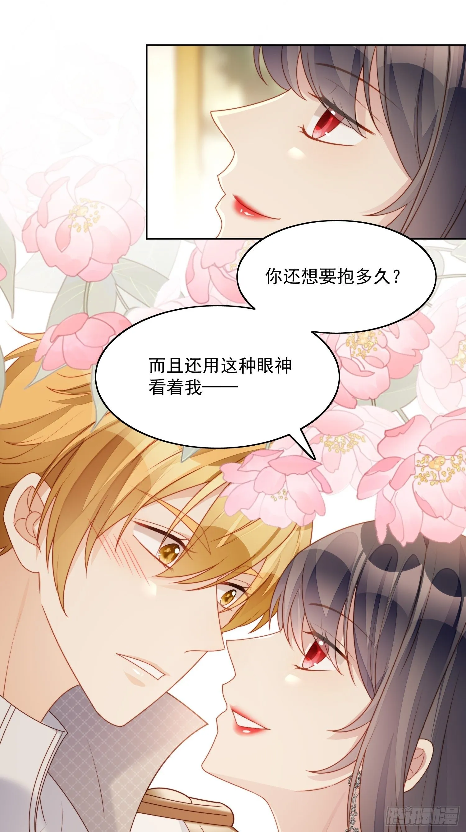 某天穿成恶毒皇后232漫画,第30话 抓到想逃跑的小可爱3图