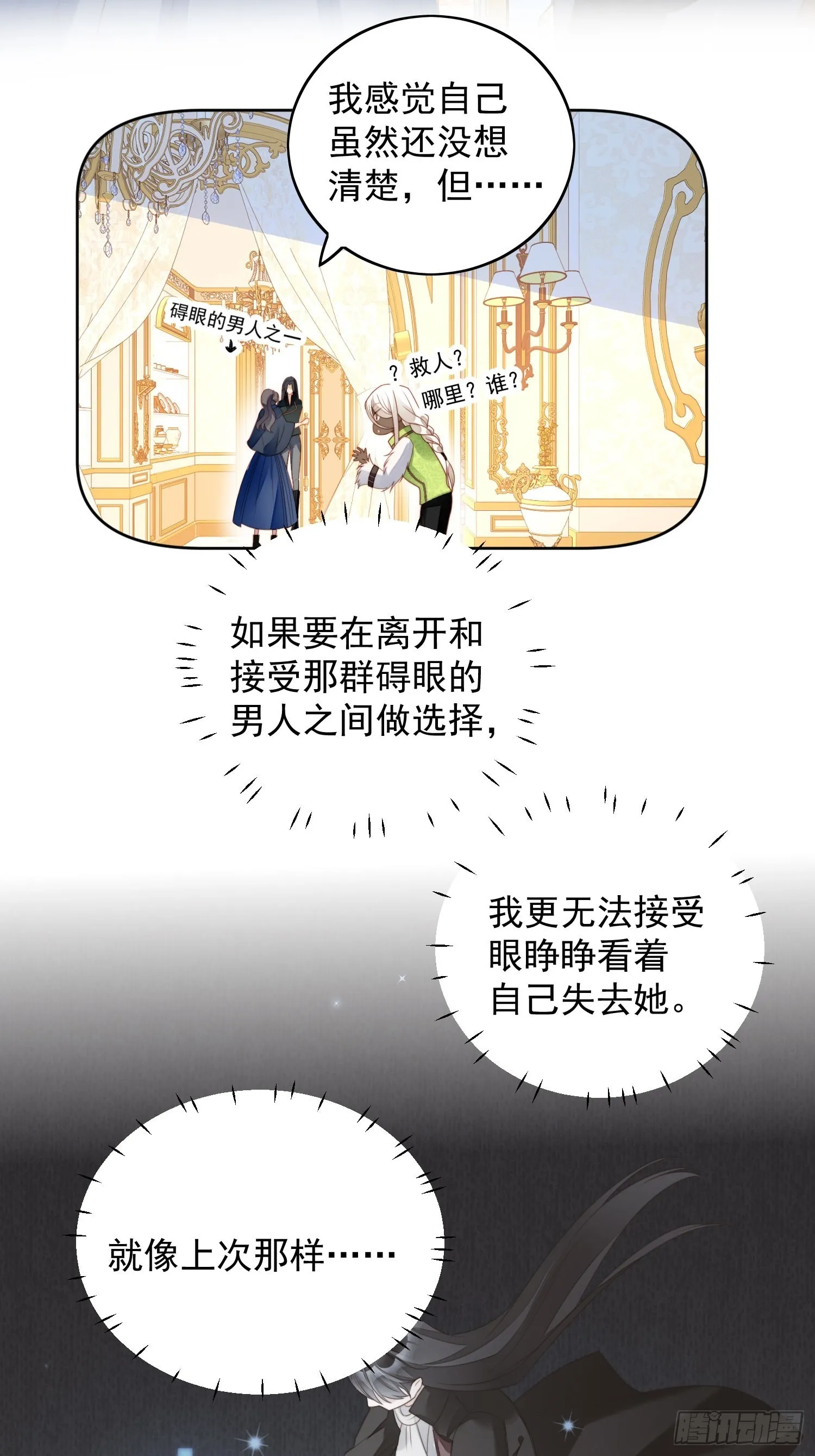 某天穿成恶毒皇后232漫画,第六十五话 我来救你了3图