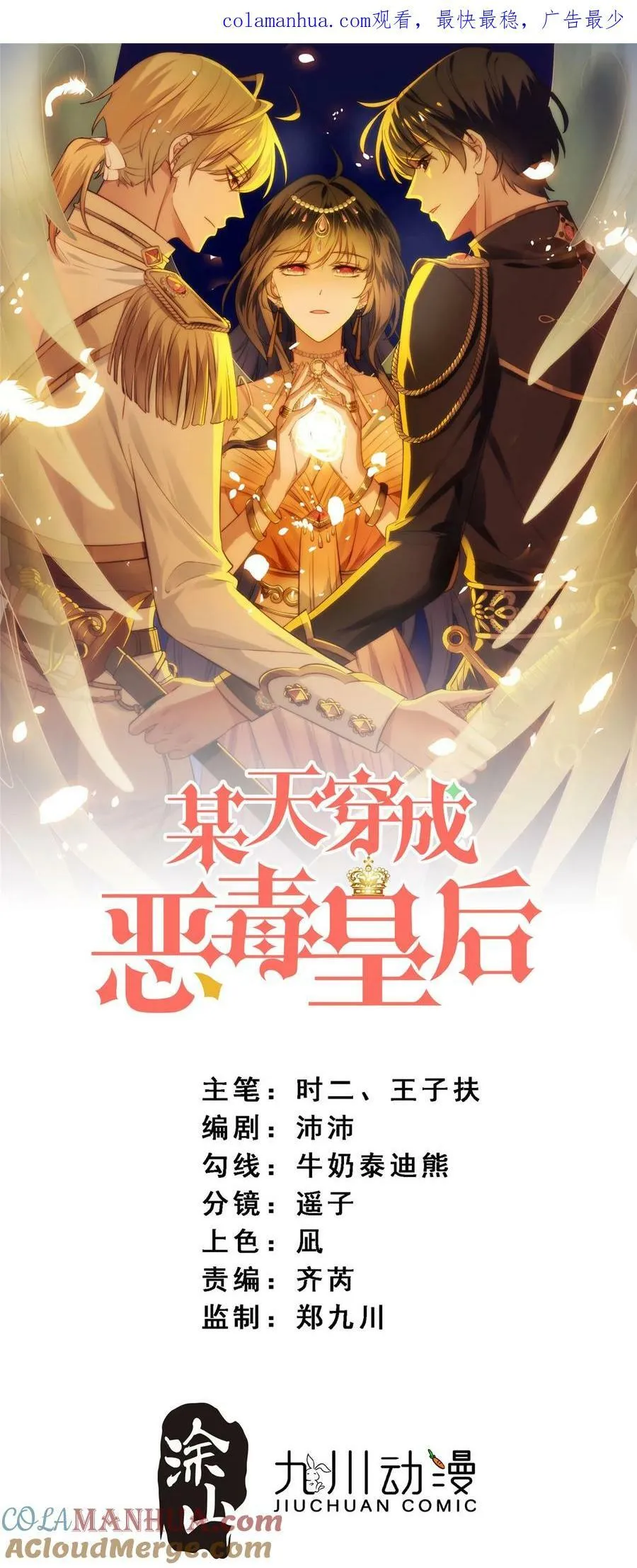 某天穿成恶毒皇后232漫画,第181话 终于抓到你们了1图